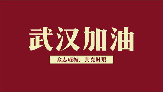 中國 加油,武漢 加油,聯(lián)和眾邦貨架與您同在共抗疫情